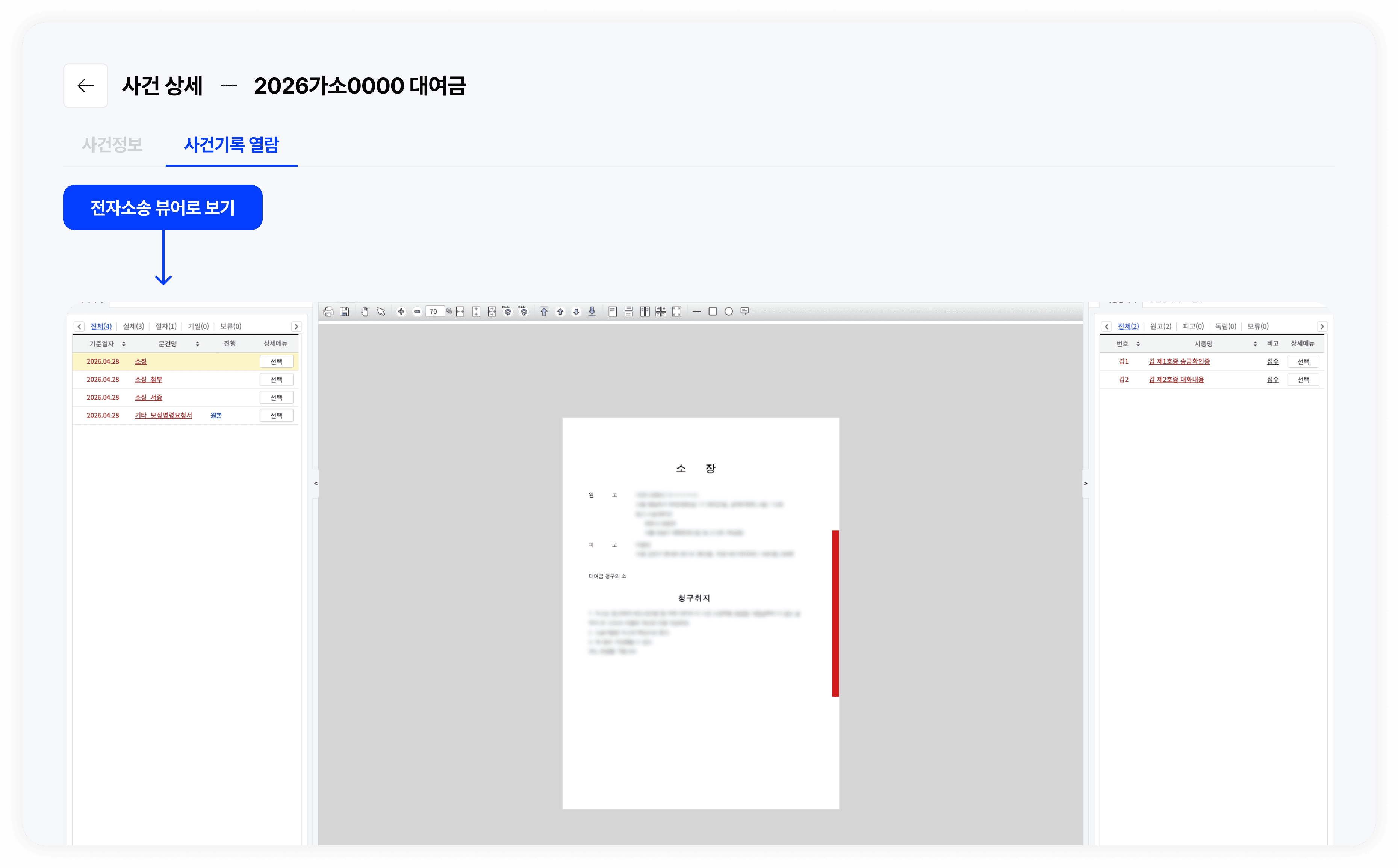 사건 기록 열람